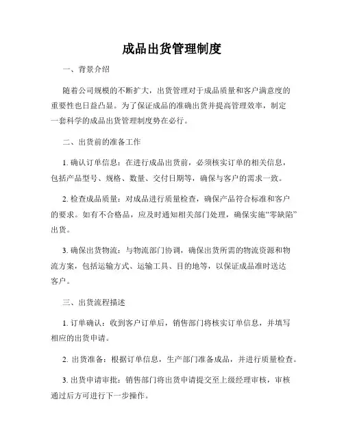 成品出货管理制度