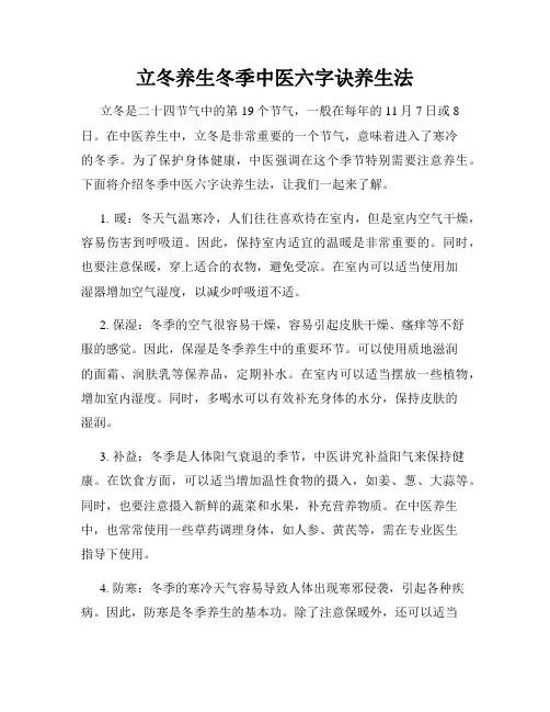 立冬养生冬季中医六字诀养生法
