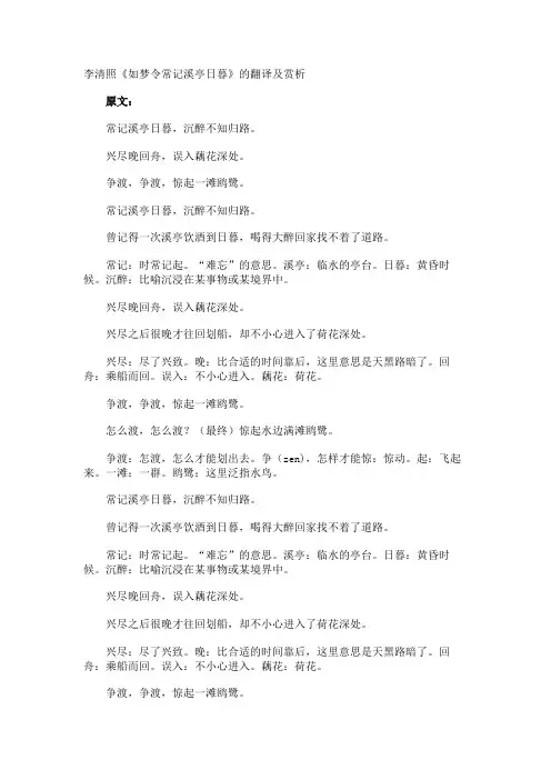 李清照《如梦令常记溪亭日暮》的翻译及赏析