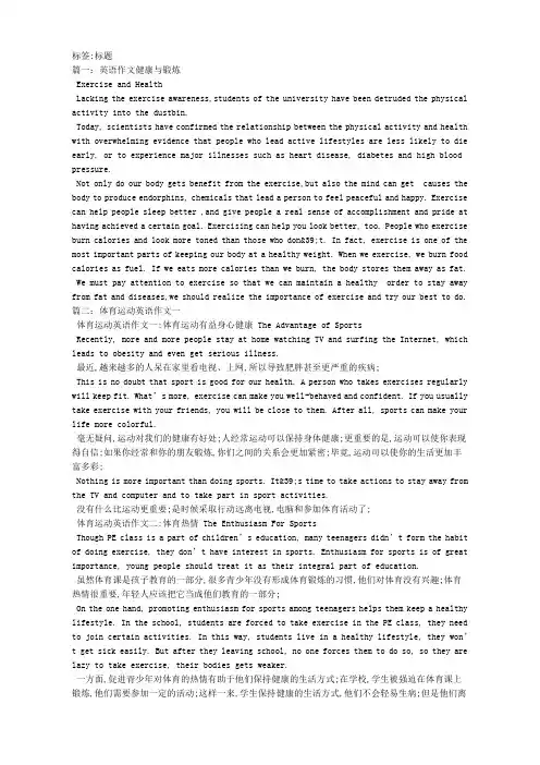 运动与健康的英语作文篇