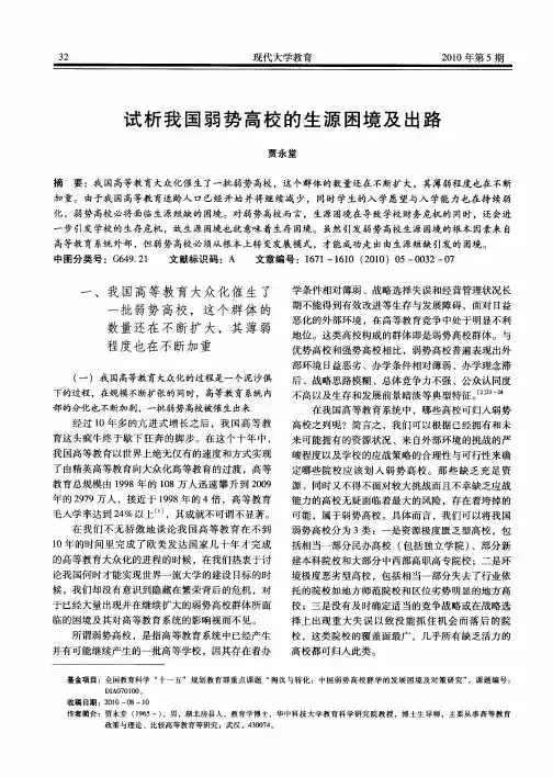 试析我国弱势高校的生源困境及出路