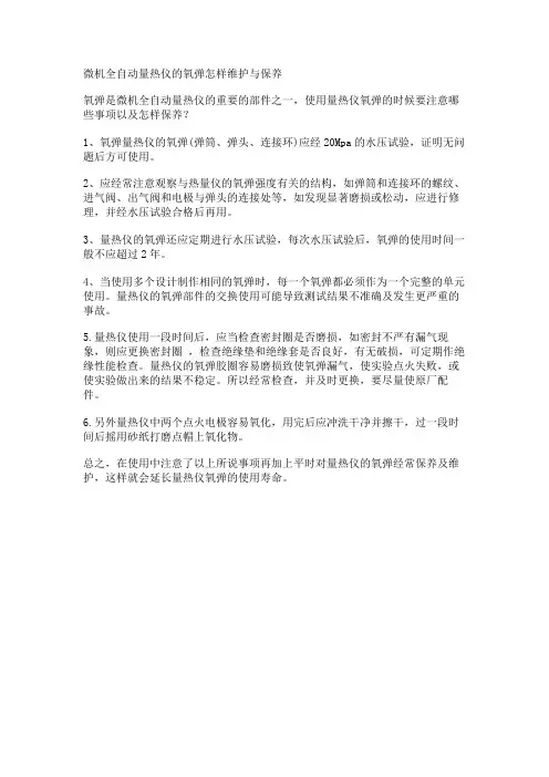 微机全自动量热仪的氧弹怎样维护与保养