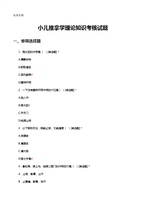小儿推拿学理论知识考核试题及答案