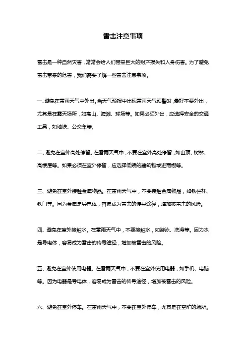 雷击注意事项