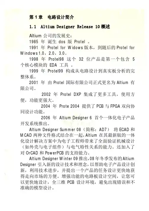 ALTIUM 10.0电路设计与制作完全手册 电子课件