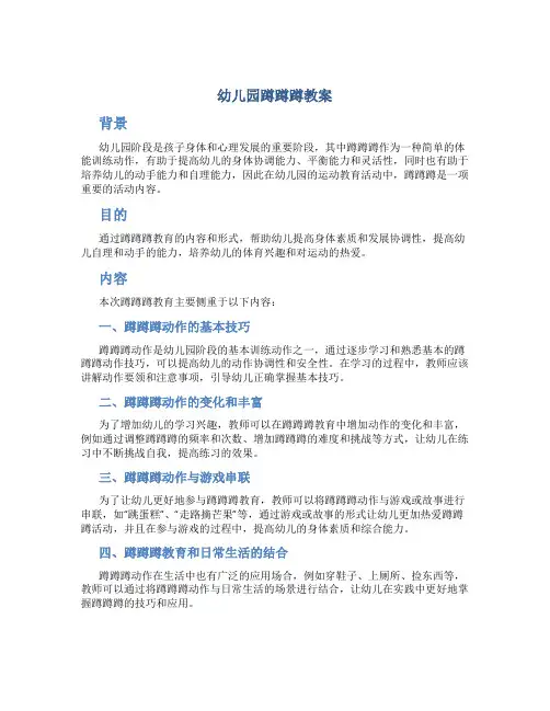 幼儿园蹲蹲蹲教案