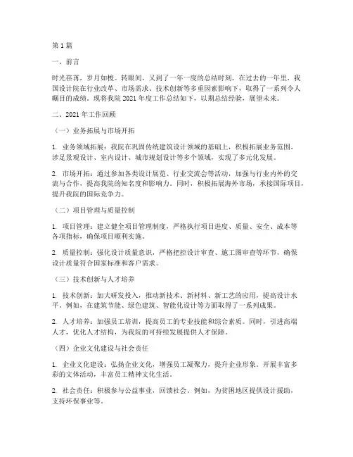 设计院年度总结范文(3篇)