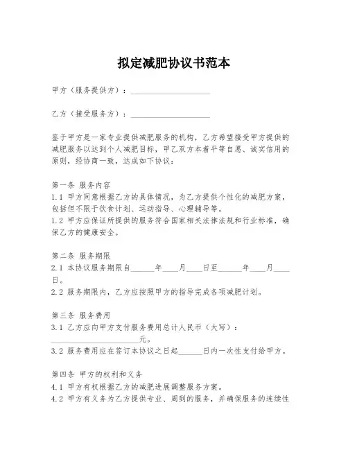 拟定减肥协议书范本