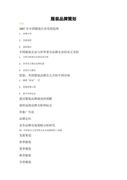 美丽和美丽服装品牌策划书