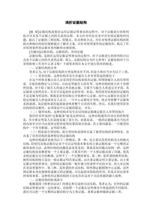 浅析证据结构