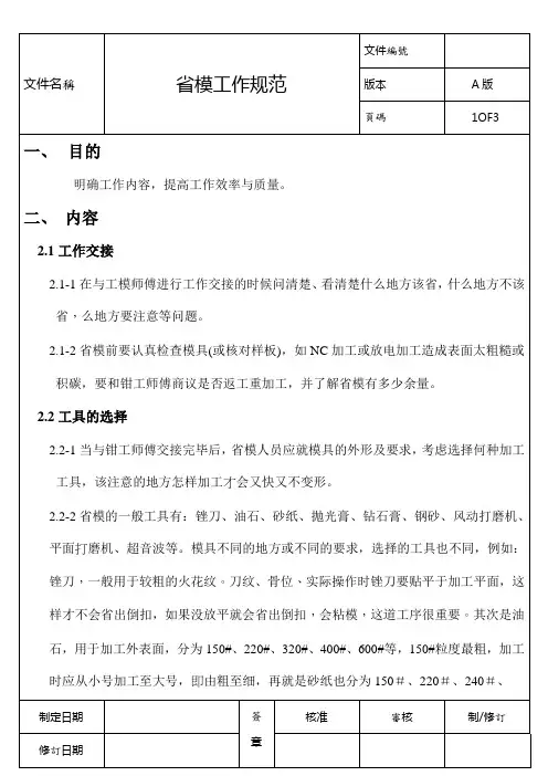 省模工作规范