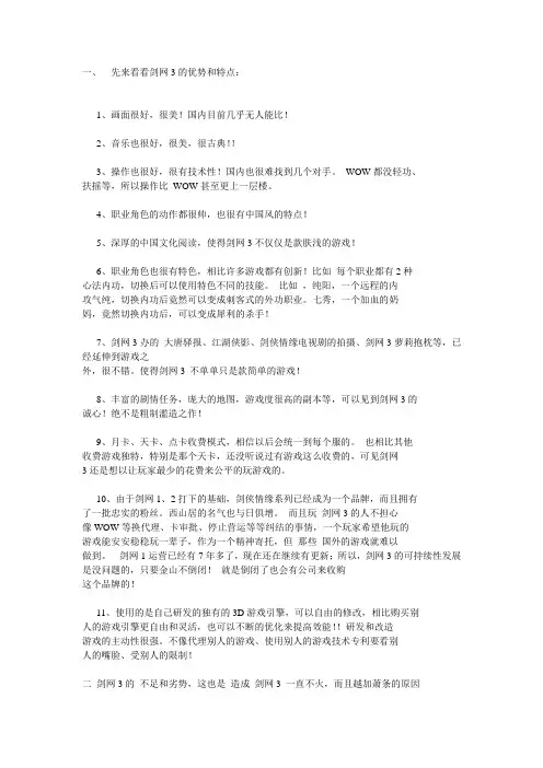剑网3优势和特点