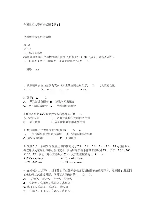 全国数控大赛理论试题【题1】[1]