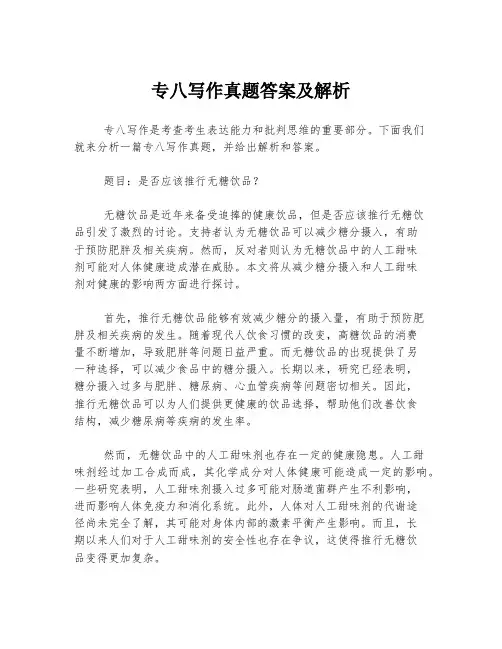 专八写作真题答案及解析