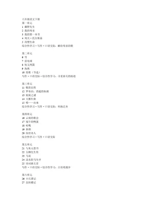 ☆人教版初中语文八年级下册电子课本
