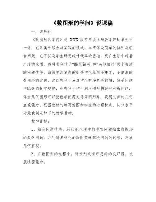 《数图形的学问》说课稿