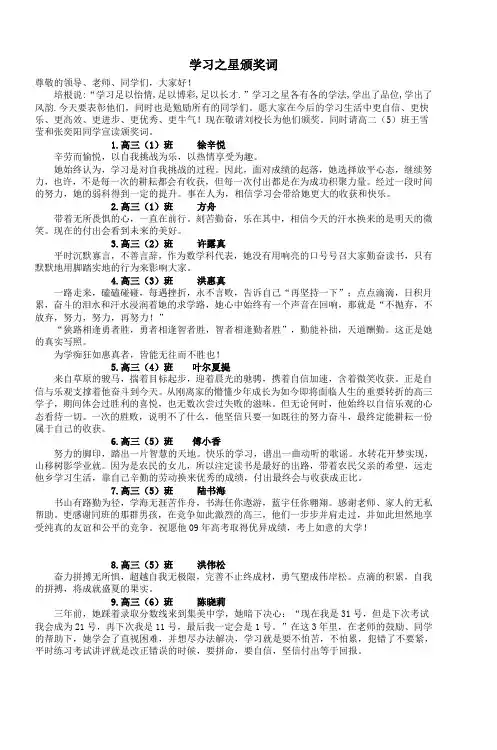 学习之星颁奖词