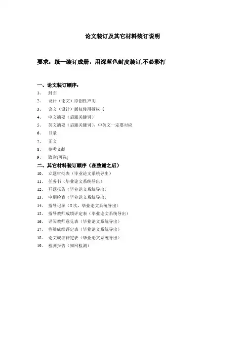 毕业论文材料装订顺序