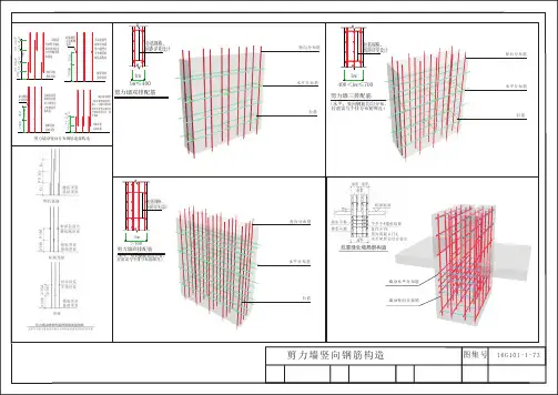 剪力墙平法三维示意图(试图规则及构造详图6-10)