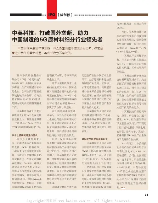 中英科技：打破国外垄断、助力中国制造的5G原材料细分行业领先者