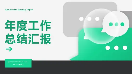 翻译研究方法-实证研究
