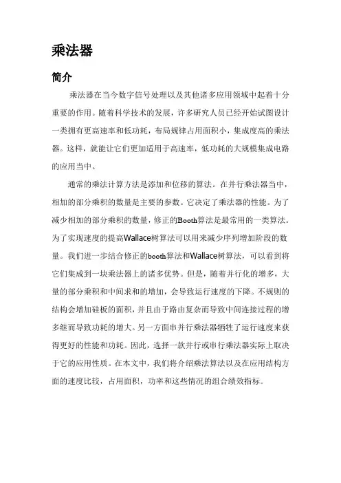 乘法器