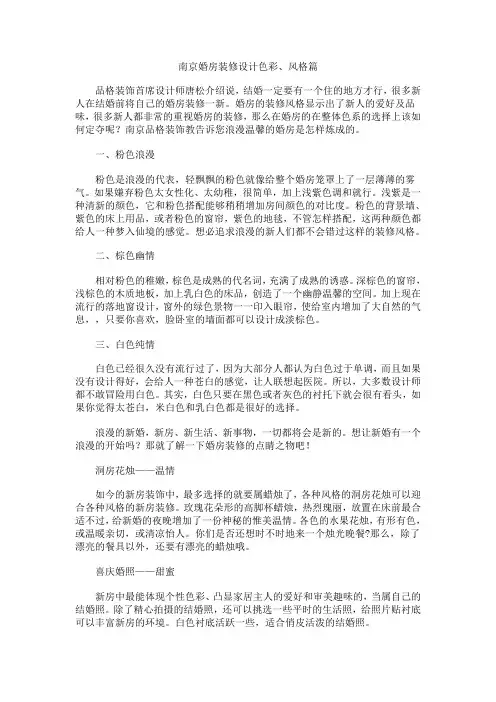 南京婚房装修设计色彩风格篇