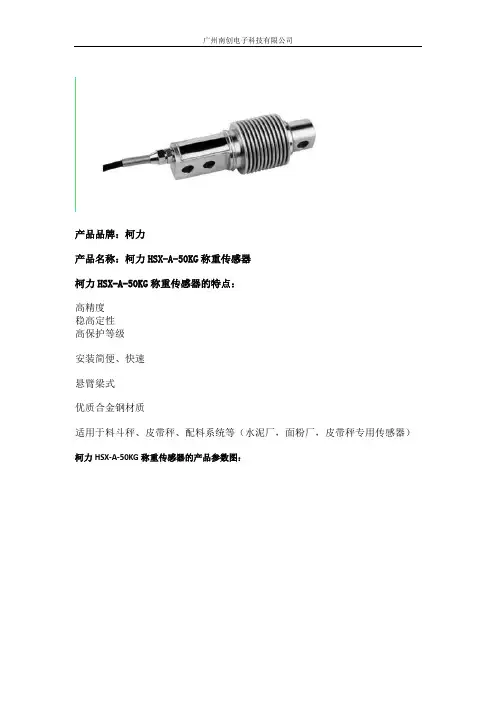 柯力HSX-A-50KG称重传感器