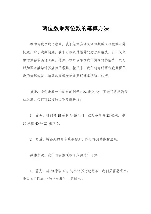 两位数乘两位数的笔算方法