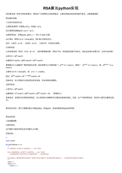 RSA算法python实现