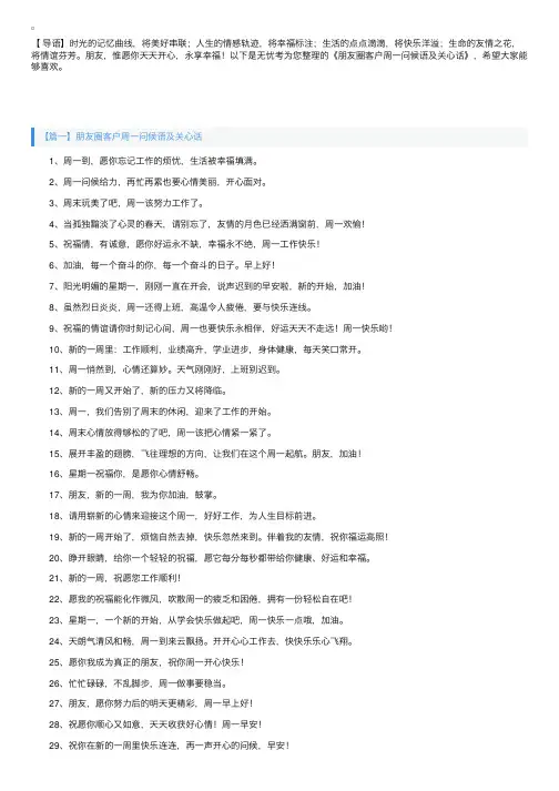 朋友圈客户周一问候语及关心话