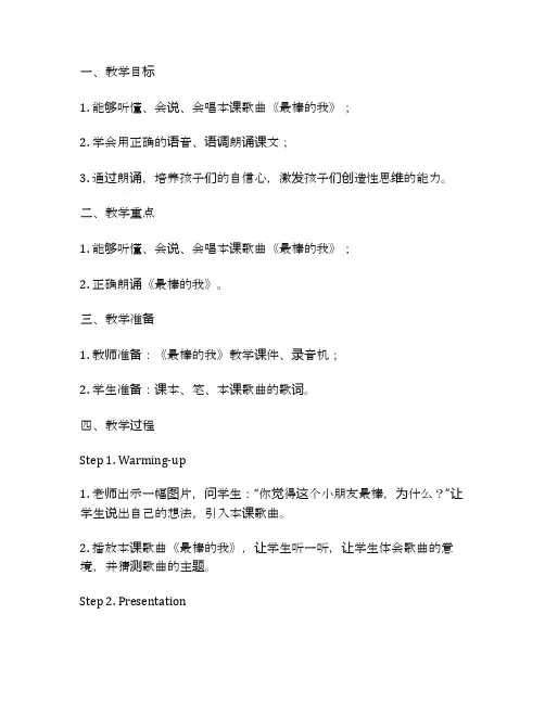中班语言《最棒的我》教案