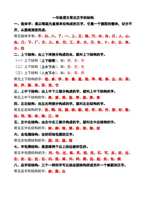 一年级语文常见汉字的结构