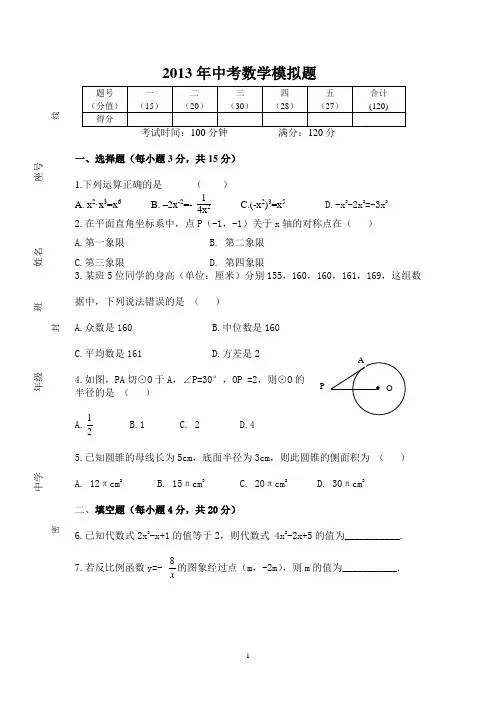 2013年中考数学模拟题(含答案)