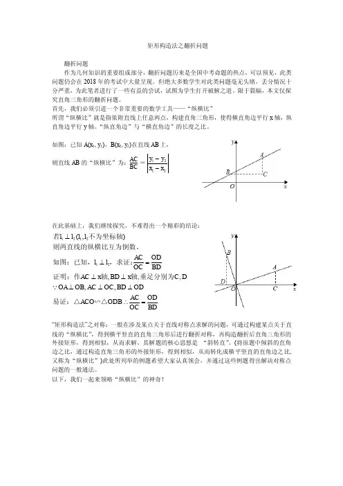 2018中考数学专题复习翻折问题(pdf)