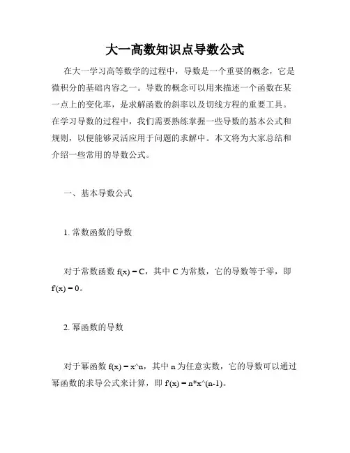 大一高数知识点导数公式