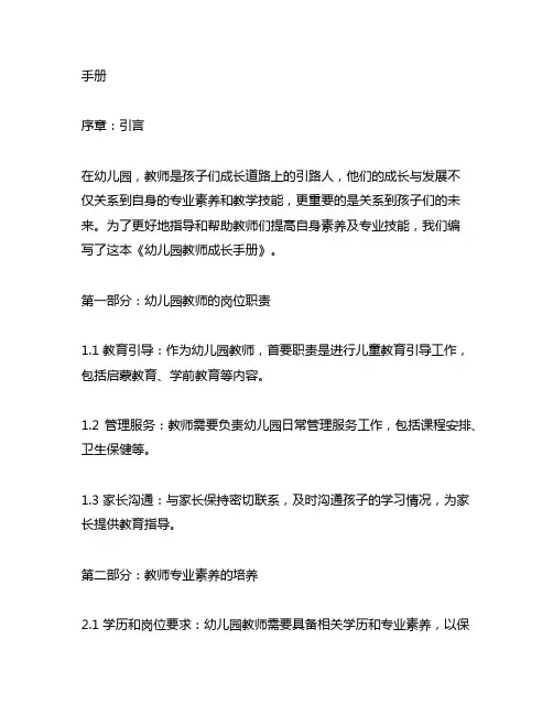 幼儿园教师成长手册 幼儿园教师成长