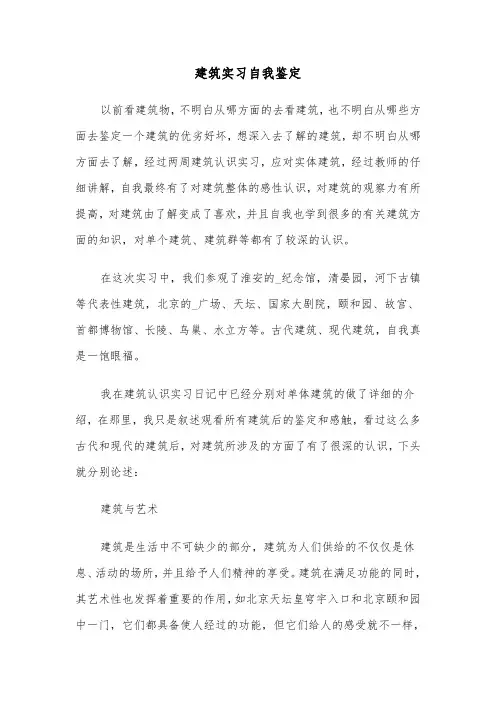 建筑实习自我鉴定(6篇)