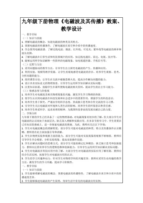 九年级下册物理《电磁波及其传播》教案、教学设计