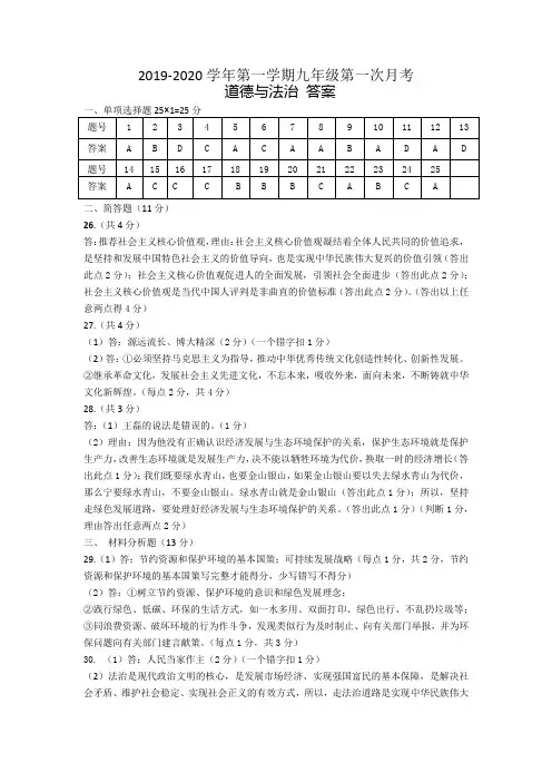 九年级上册道德与法治第一次月考答案
