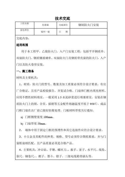 进户门 防火门安装技术交底