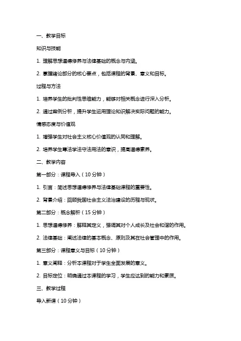 2024年版思想道德修养与法律基础绪论教案教学设计