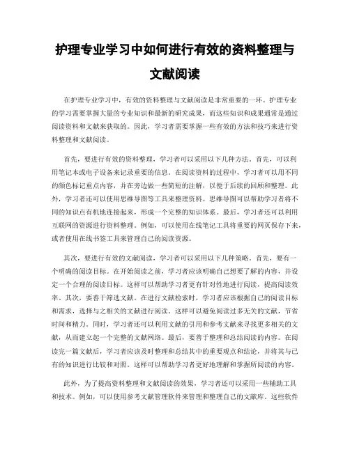 护理专业学习中如何进行有效的资料整理与文献阅读