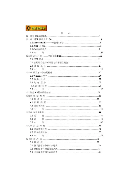 21天学会C#