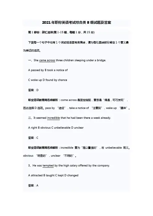2020-2021年职称英语考试综合类B级试题及答案