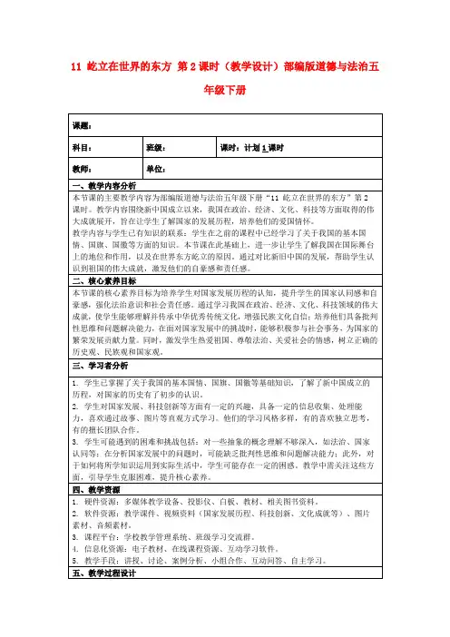 11屹立在世界的东方第2课时(教学设计)部编版道德与法治五年级下册