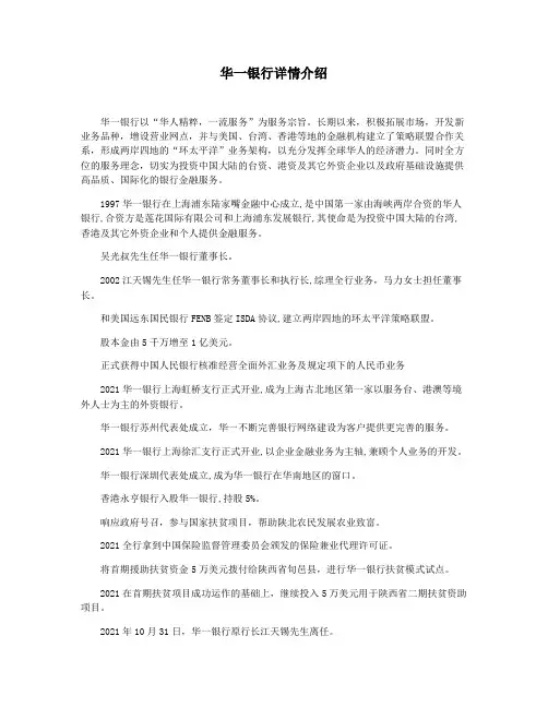 华一银行详情介绍