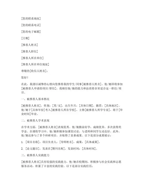 国外推荐信格式范文