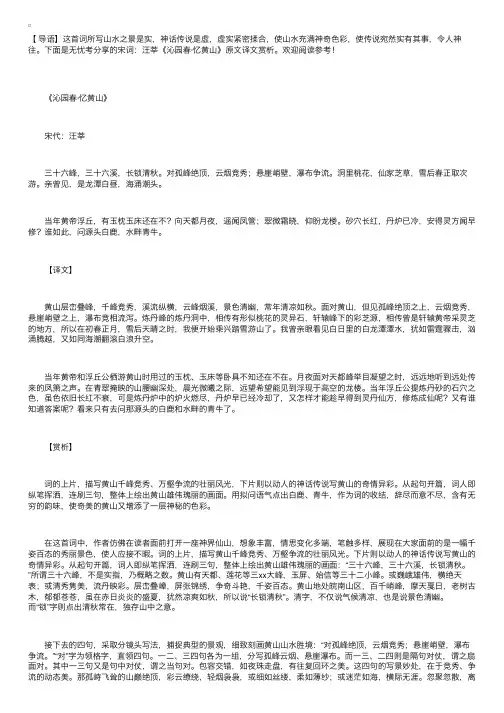 宋词：汪莘《沁园春·忆黄山》原文译文赏析