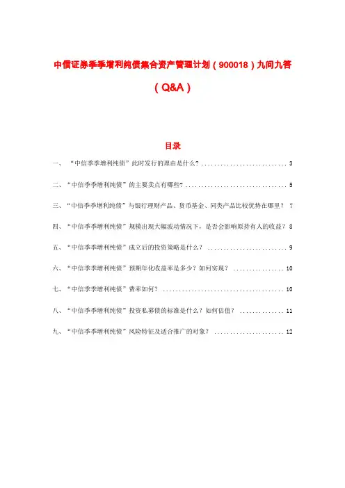 中信证券季季增利纯债集合计划九问九答